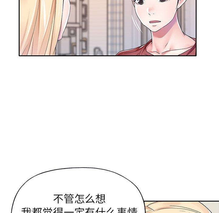 《偶像养成记》漫画 第31话