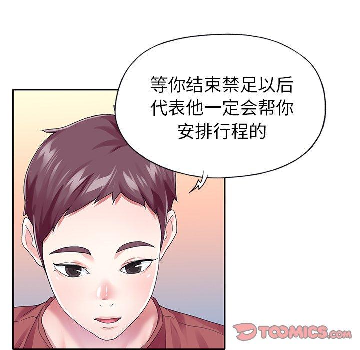 《偶像养成记》漫画 第31话
