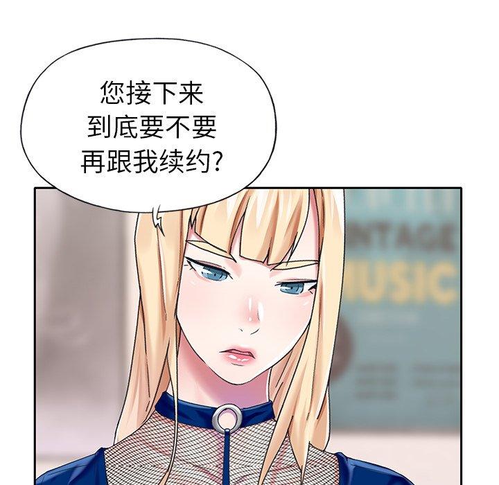 《偶像养成记》漫画 第31话