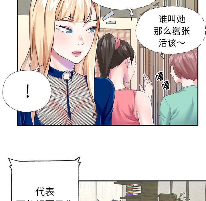 《偶像养成记》漫画 第31话