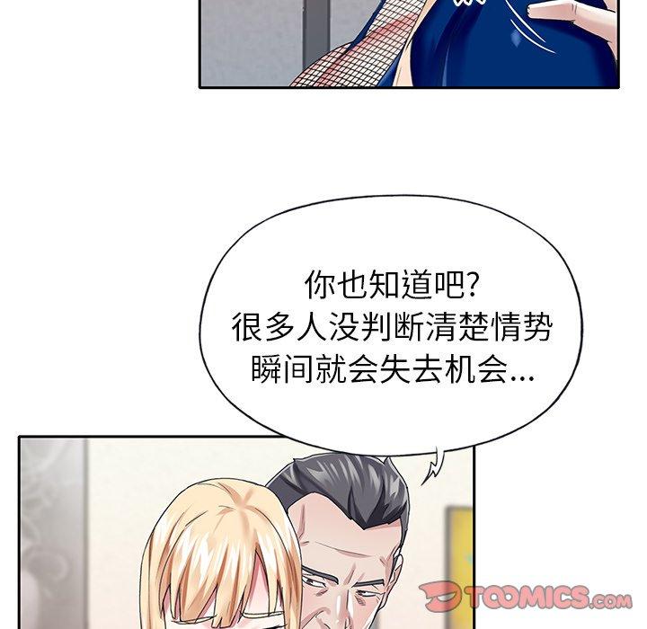《偶像养成记》漫画 第31话