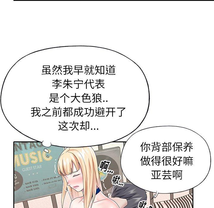 《偶像养成记》漫画 第31话