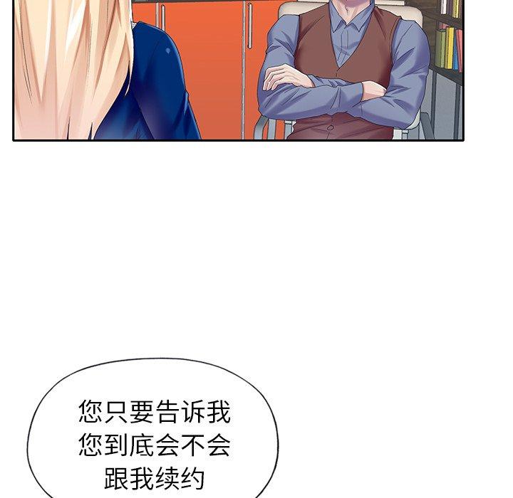 《偶像养成记》漫画 第31话