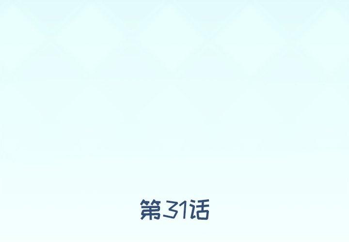 《偶像养成记》漫画 第31话