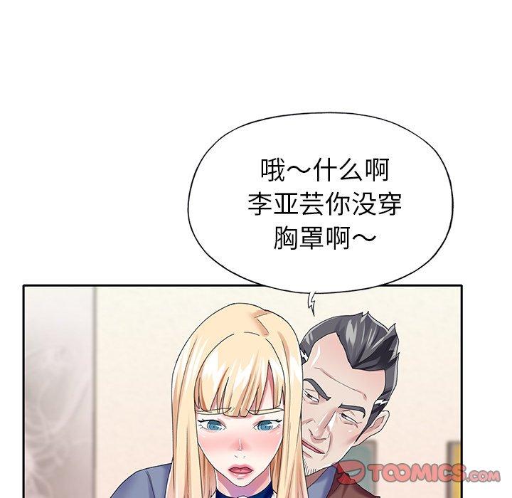 《偶像养成记》漫画 第31话
