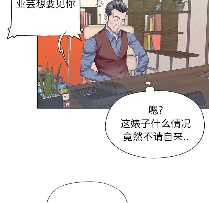 《偶像养成记》漫画 第31话