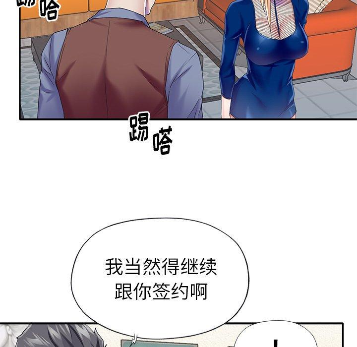 《偶像养成记》漫画 第31话