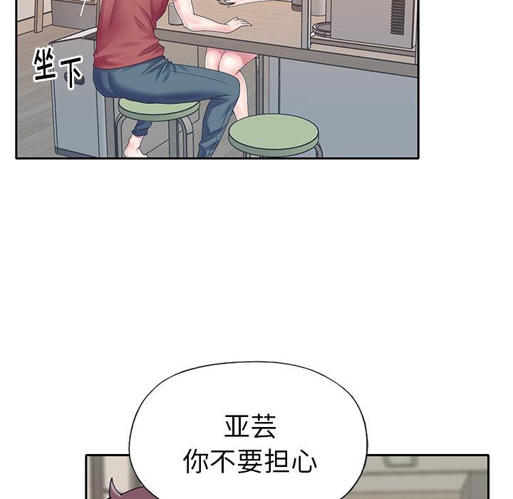《偶像养成记》漫画 第31话