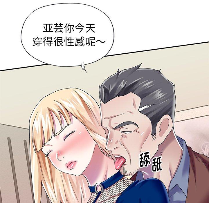 《偶像养成记》漫画 第31话