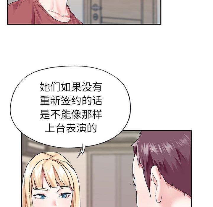 《偶像养成记》漫画 第31话