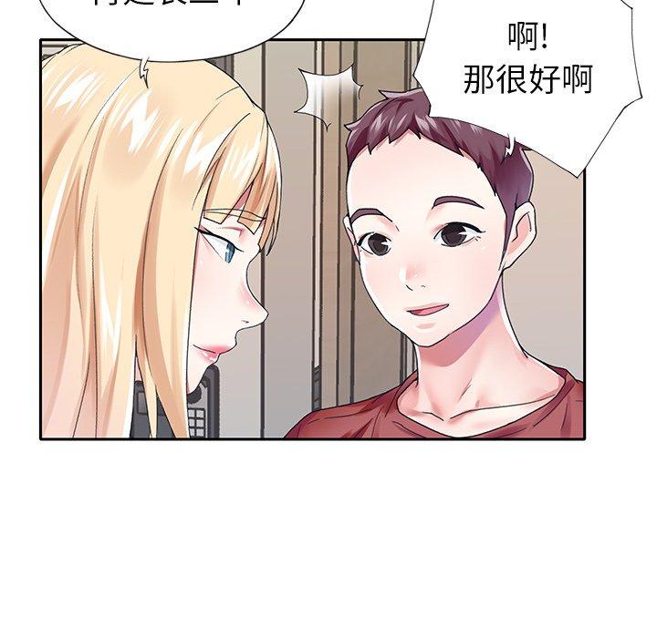 《偶像养成记》漫画 第32话