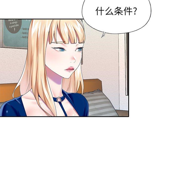 《偶像养成记》漫画 第32话