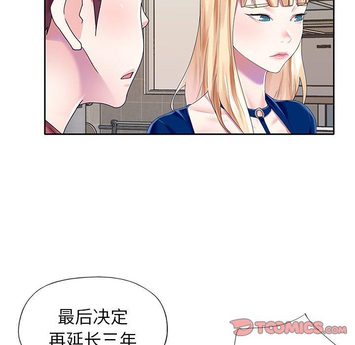 《偶像养成记》漫画 第32话
