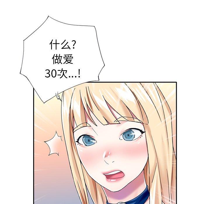 《偶像养成记》漫画 第32话