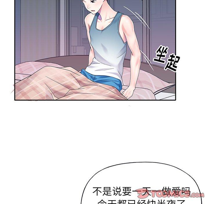 《偶像养成记》漫画 第32话