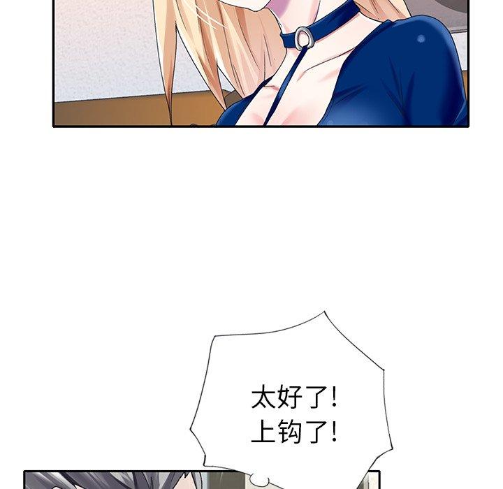《偶像养成记》漫画 第32话