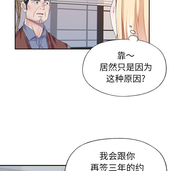 《偶像养成记》漫画 第32话