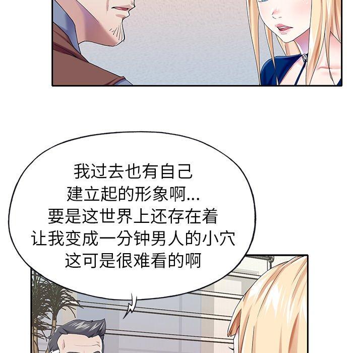 《偶像养成记》漫画 第32话