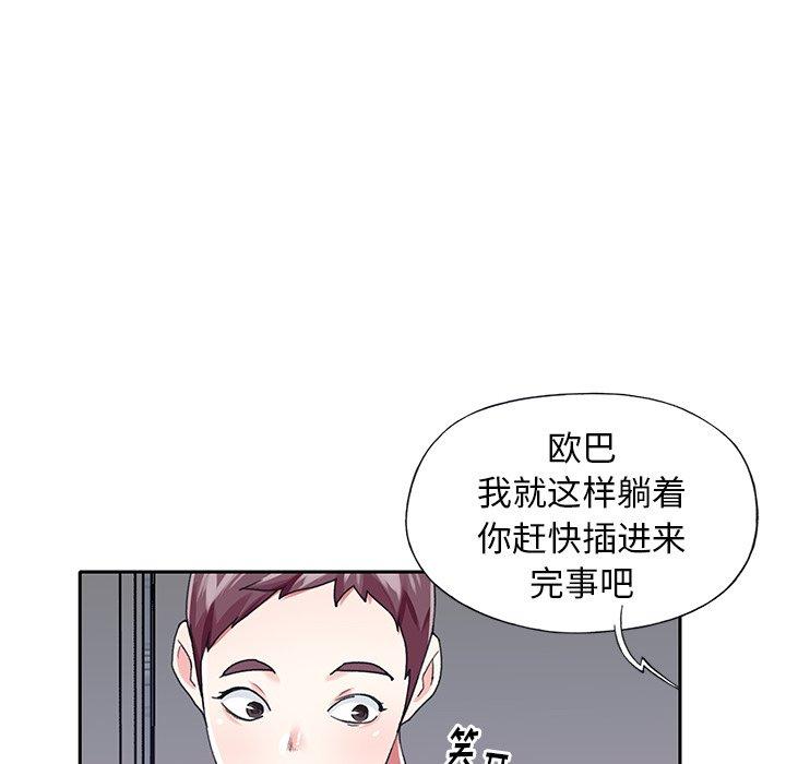 《偶像养成记》漫画 第32话