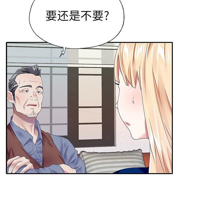 《偶像养成记》漫画 第32话