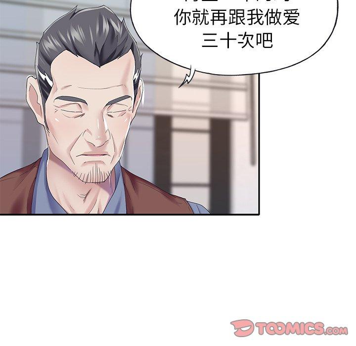 《偶像养成记》漫画 第32话