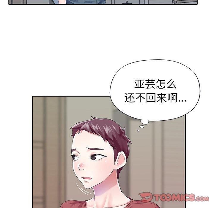 《偶像养成记》漫画 第32话