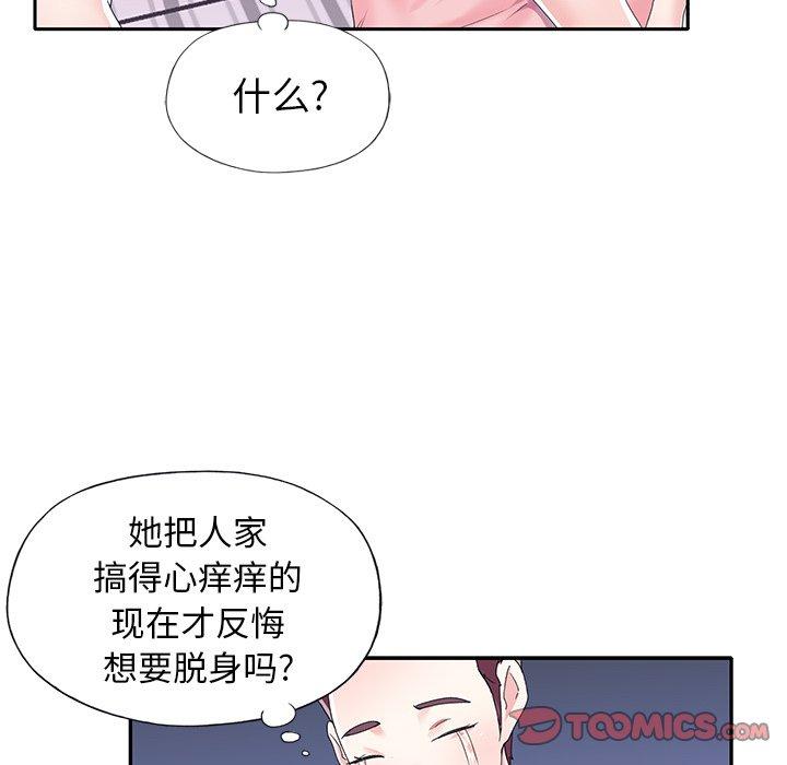 《偶像养成记》漫画 第32话