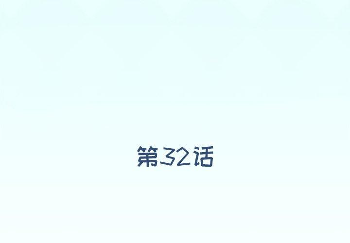 《偶像养成记》漫画 第32话
