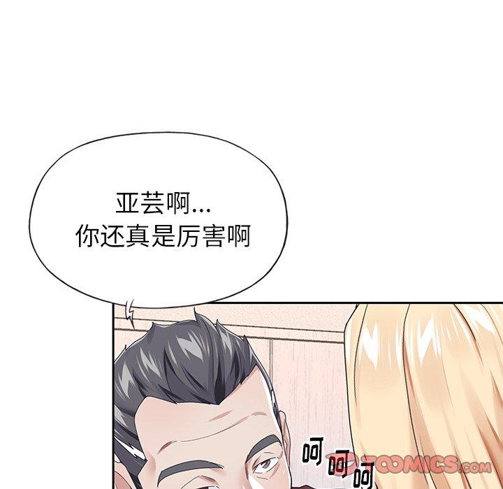 《偶像养成记》漫画 第32话