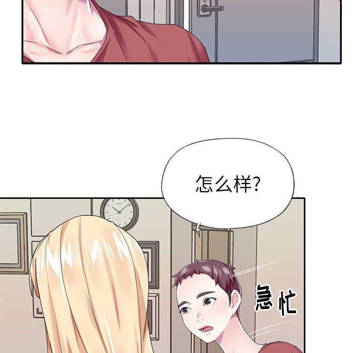 《偶像养成记》漫画 第32话