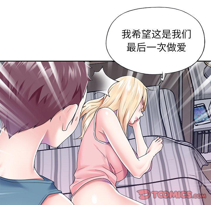 《偶像养成记》漫画 第32话