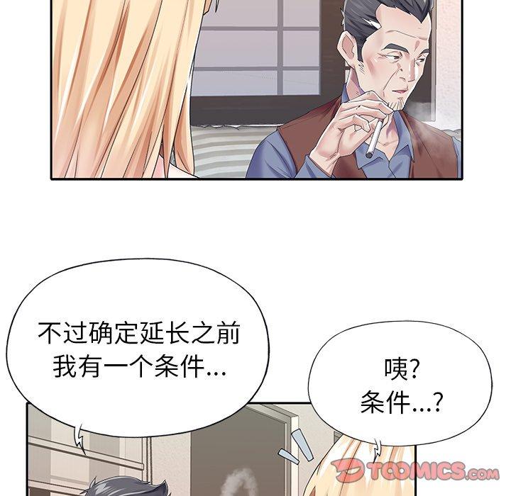《偶像养成记》漫画 第32话