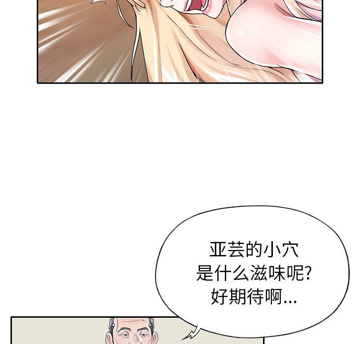 《偶像养成记》漫画 第32话
