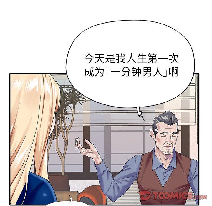 《偶像养成记》漫画 第32话
