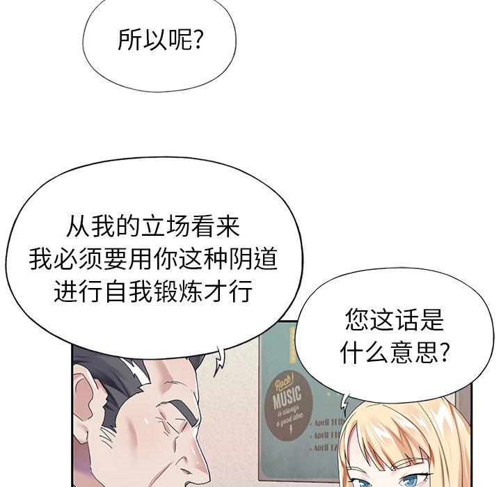 《偶像养成记》漫画 第32话