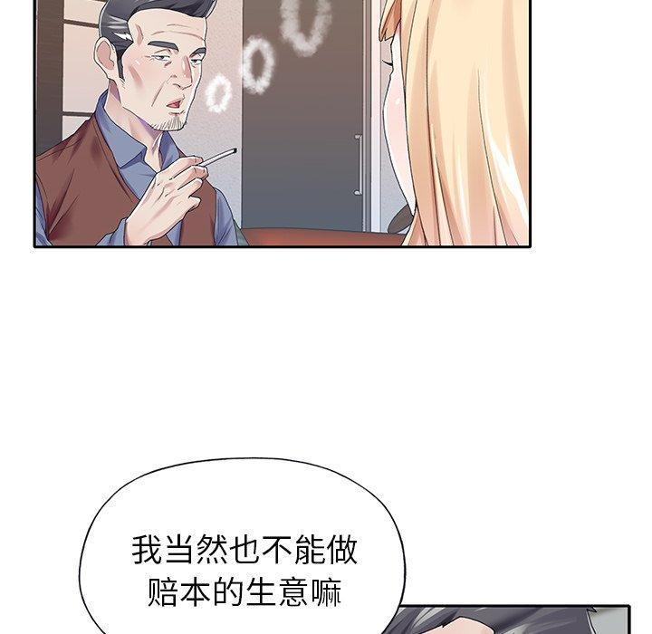 《偶像养成记》漫画 第32话