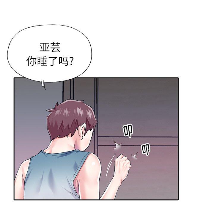 《偶像养成记》漫画 第32话