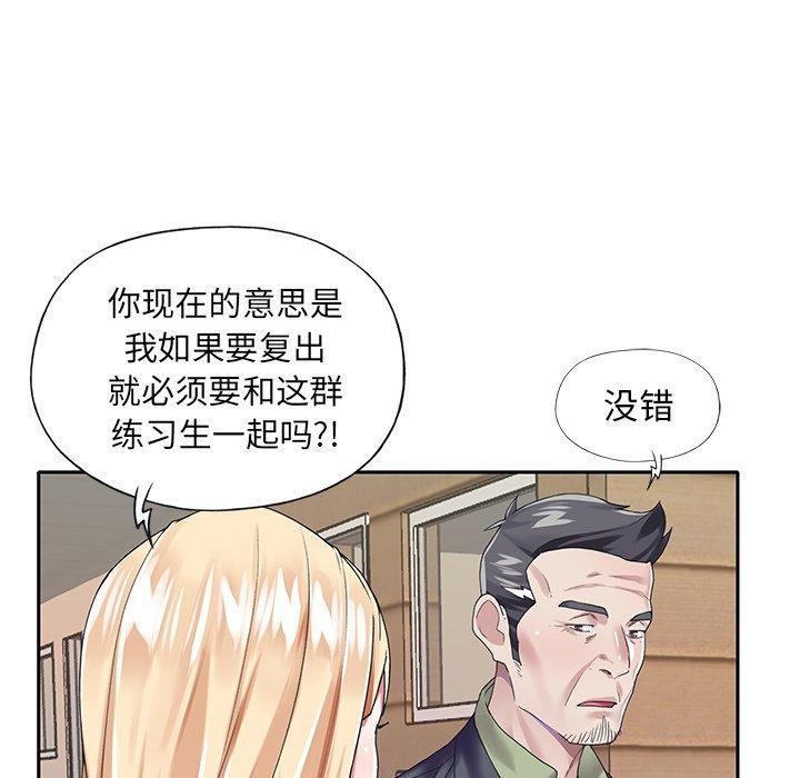 《偶像养成记》漫画 第33话