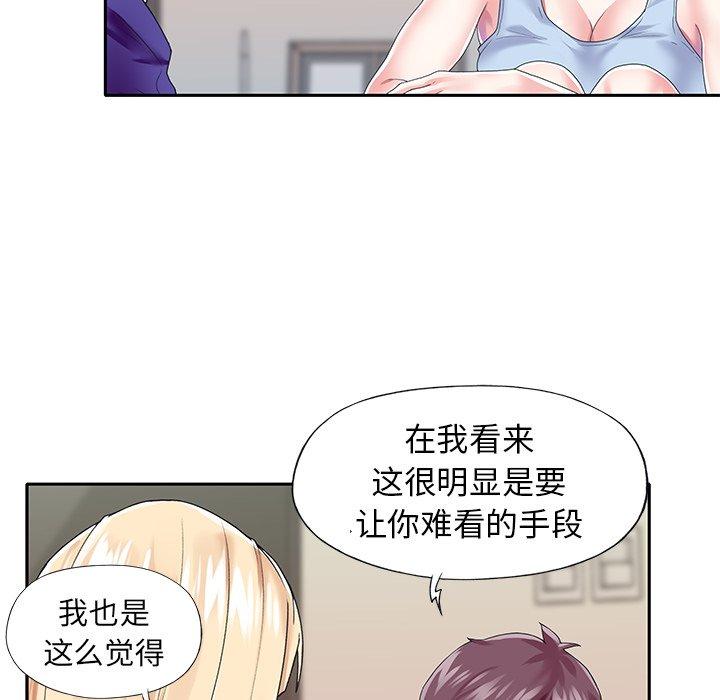《偶像养成记》漫画 第33话