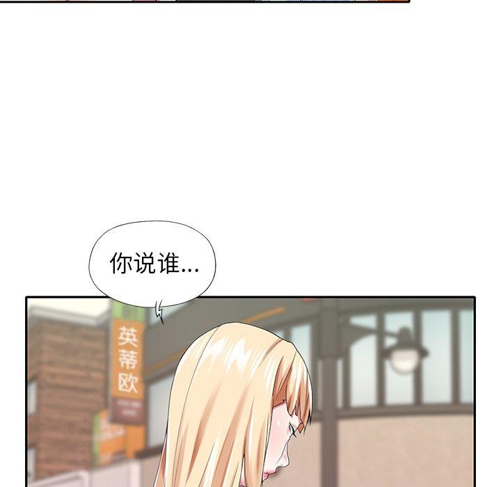 《偶像养成记》漫画 第33话
