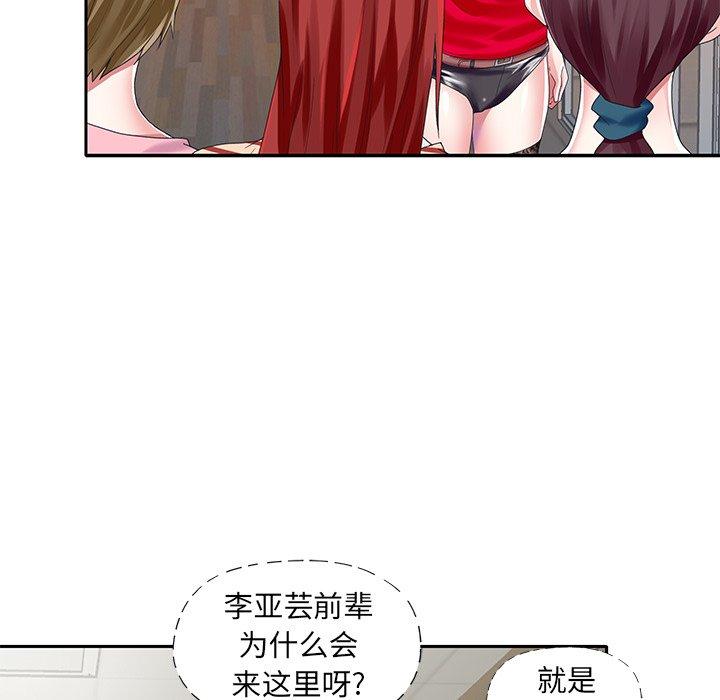 《偶像养成记》漫画 第33话