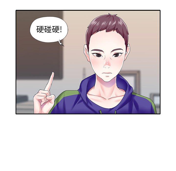 《偶像养成记》漫画 第33话