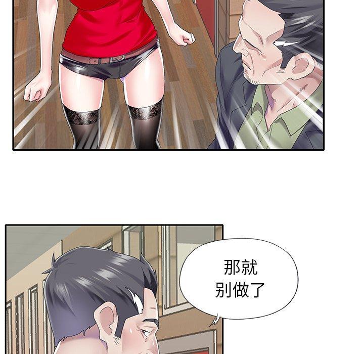《偶像养成记》漫画 第33话