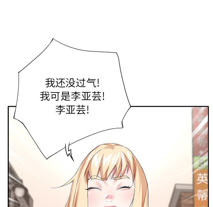 《偶像养成记》漫画 第33话