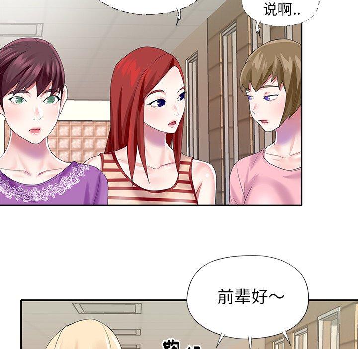《偶像养成记》漫画 第33话