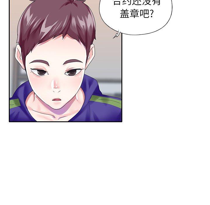 《偶像养成记》漫画 第33话