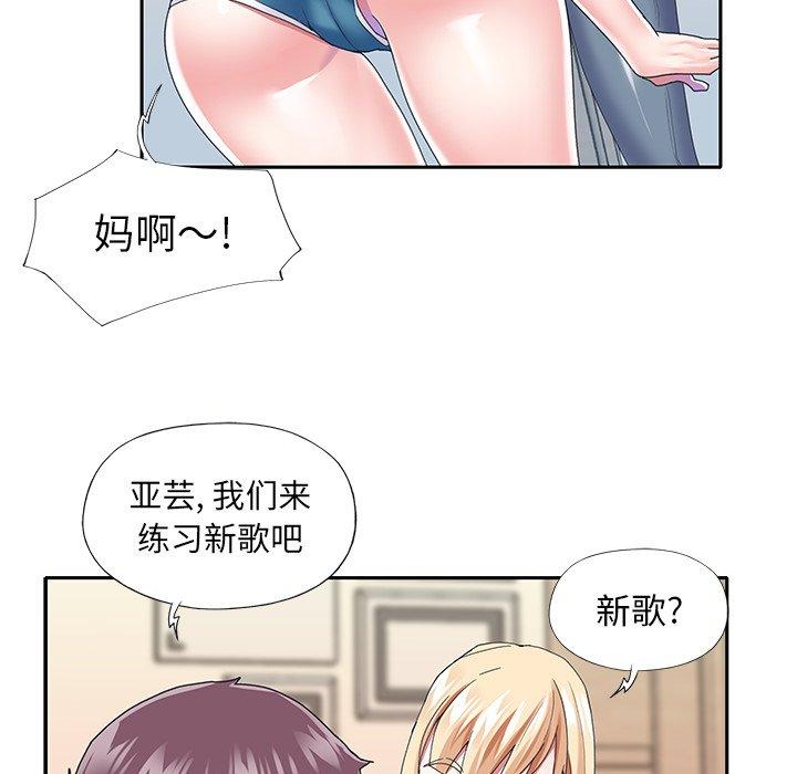 《偶像养成记》漫画 第33话