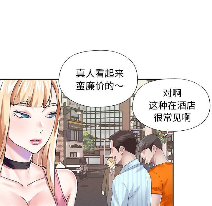 《偶像养成记》漫画 第33话