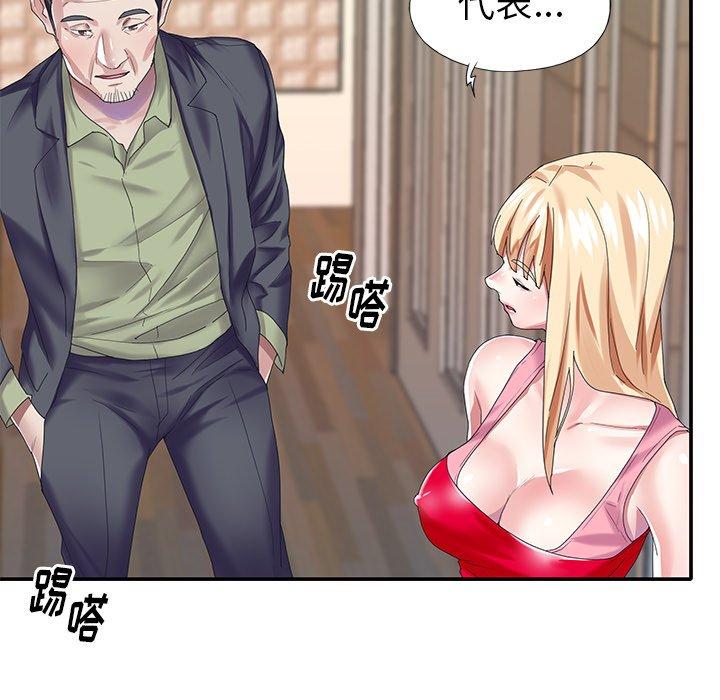 《偶像养成记》漫画 第33话