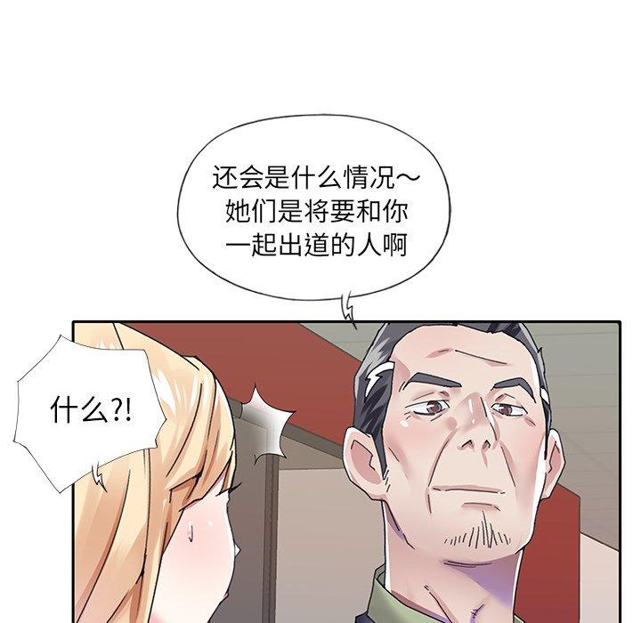 《偶像养成记》漫画 第33话